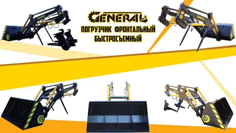 Погрузчик КУН на трактор General 2000. 