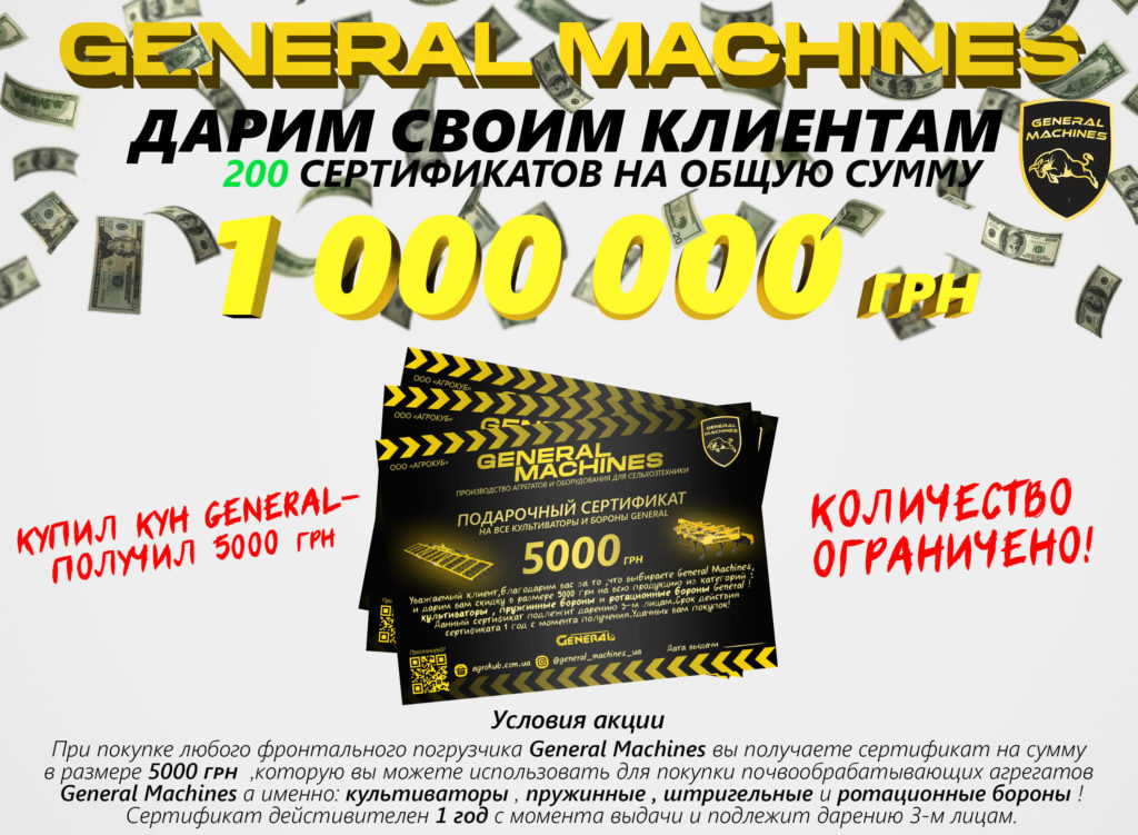 General Machines