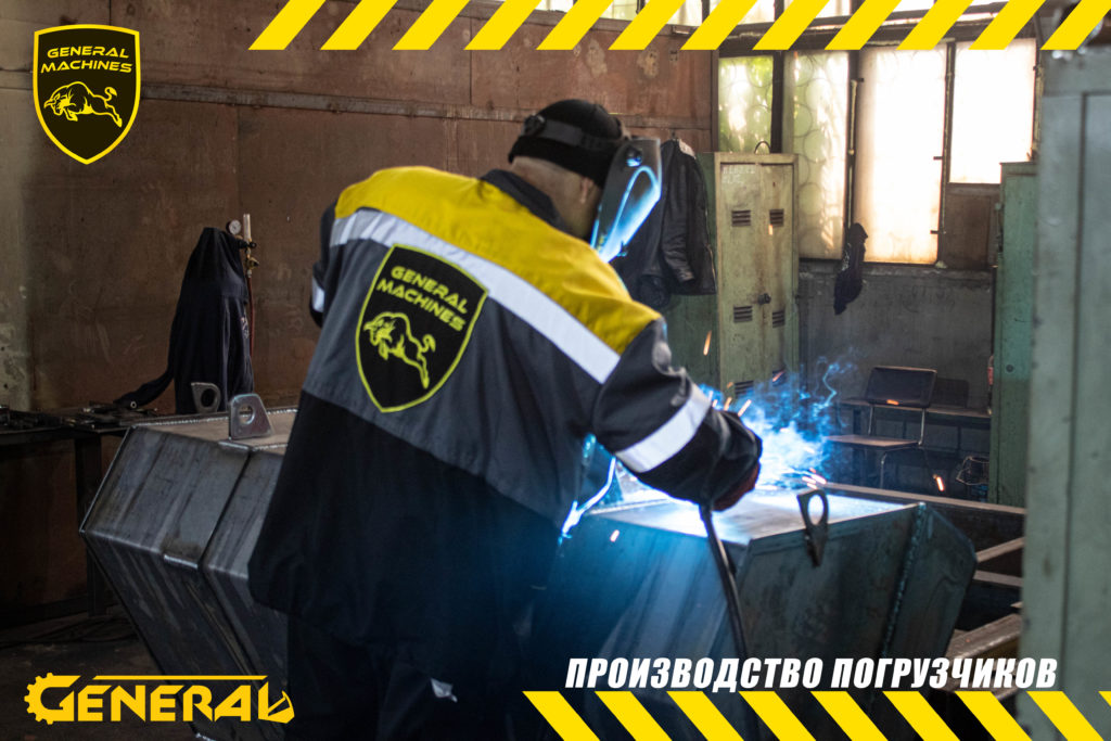 важности при производстве погрузчиков General 1